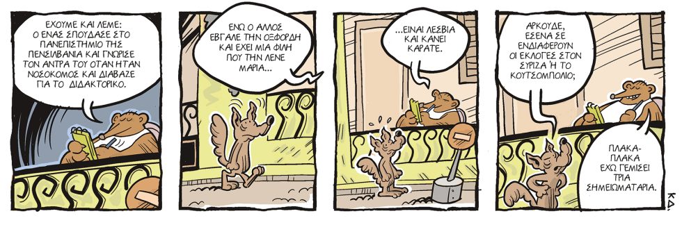 kare-arkoudi